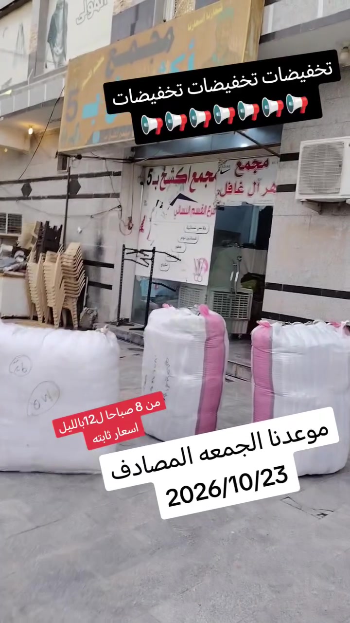 موسم شتوي • تخفيضات • رميثه ثوره العشرين