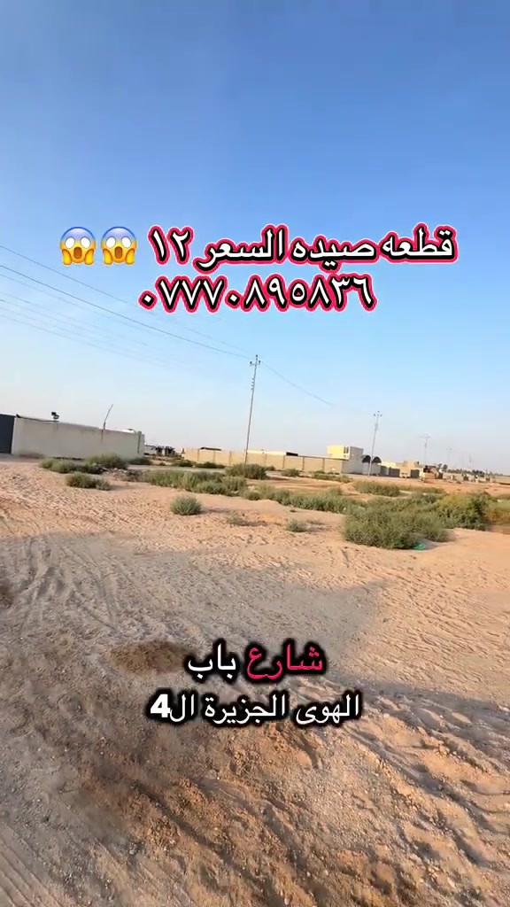 البصرة • أرض • ١٠٨م