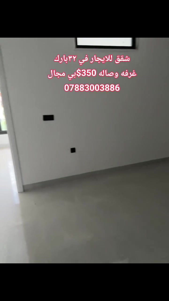 ايجار • غرفة وحدة • ٣٢ بارك