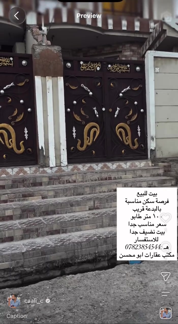 بسم الله الرحمٰن الرحيم

🏠 تتوفر للبيع فرصة سكنية بسعر مناسب

📍 الموقع: البدعة القديمة
📐 المساحة: ١٠٠ متر
🏡 البناء: طابقين
📌 موقع جيد وقريب جدًا

للاستفسار:
📞 ***********

مكتب عقارات أبو محسن
