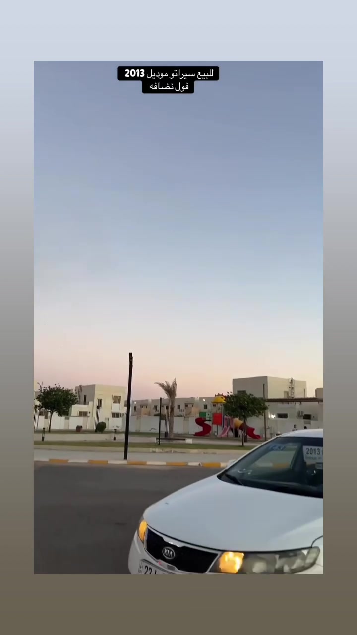 ألسلام عليكم سيراتو موديل ١٣ للبيع ناحية تاج ألدين ألحفريه سعرها ١٠٥ وبيها مجال موبايل ***********
