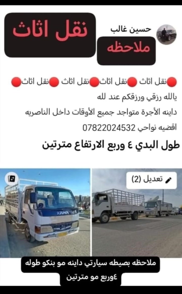 نقل اثاث  🔴 نقل اثاث داخل الناصريه اقضيه نواحي ***********
