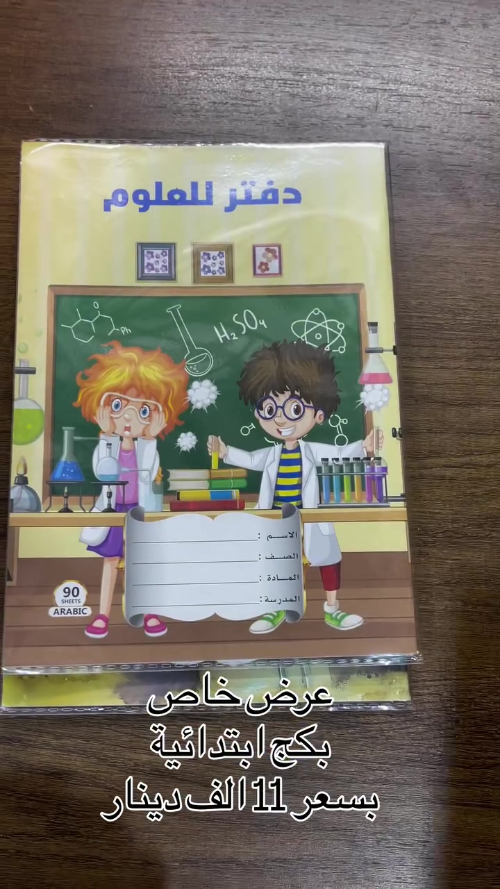 عرض خاص
دفاتر عدد6
25 قلم رصاص 
12 قلم تلوين خشبي 
سيت مساطر عدد4
مقطة شكل دب 
ممحاة الاصلي عدد4 
كراسة رسم 
محفضة اقلام 
قلم جاف شركة دلي عدد2
كل هذا  بسعر 11 الف دينار 
متوفر توصيل 🚚 
مكتبة كلكامش الفرع 2
سبع البور سوق ال4000
مقابيل حسينية المرتضى ✨
