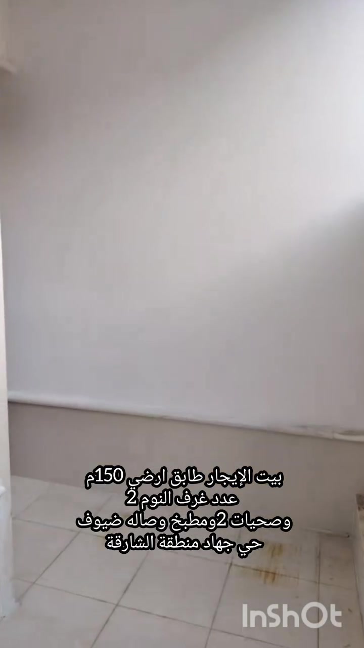 السلام عليكم
♻️بيت الايجار /بغداد حي الشارقة مجاور مجمع النسيم السكني 
♻️مساحة150 متر طابق ارضي
♻️واجهة7،5 م. نزال 20م
👈الايجار (700الف)
♻️غرفة نوم (2) /وصحيات (2)وصالة ضيوف وهول داخلي ومطبخ 
✅اتصال عقارات حي حسين
***********
***********
