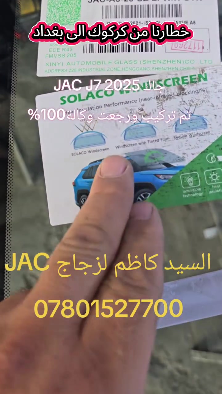 تبديل جامه امامية • جاك J7 • ٢٠٢٤