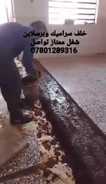 خلفه بورسلين وسراميك ***********
