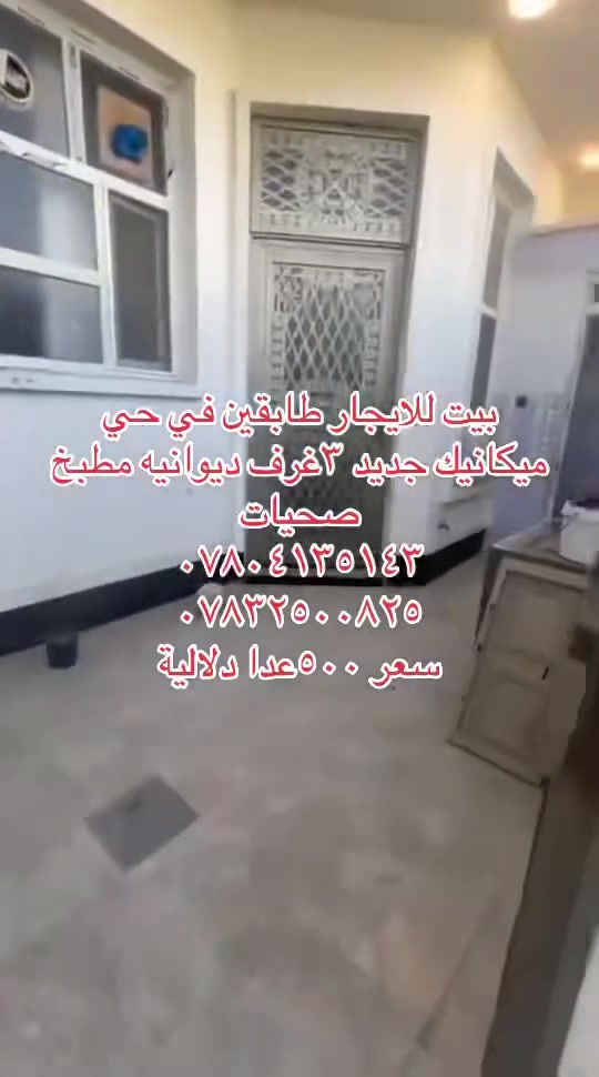 حي ميكانيك جديد • ٣ غرف • للإيجار