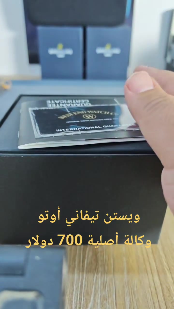 ويستن تيفاني • ساعة