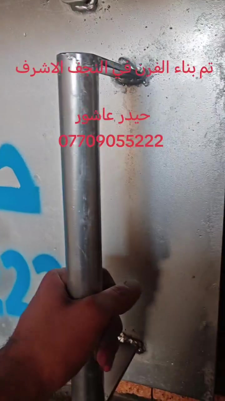 بناء أفران حجرية • خبرة ٣٠ سنة • النجف الاشرف