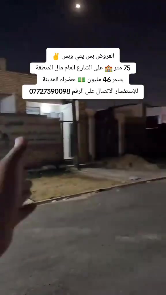 بيت مساحة 75 متر على الشارع العام مال المنطقة 🏫
السعر 45 مليون 💵 تاخذ بيت جديد تسليم مفتاح 🔑
بغداد م الصدر / خضراء المدينة 🎄
للاستفسار الاتصال على الرقم ***********
