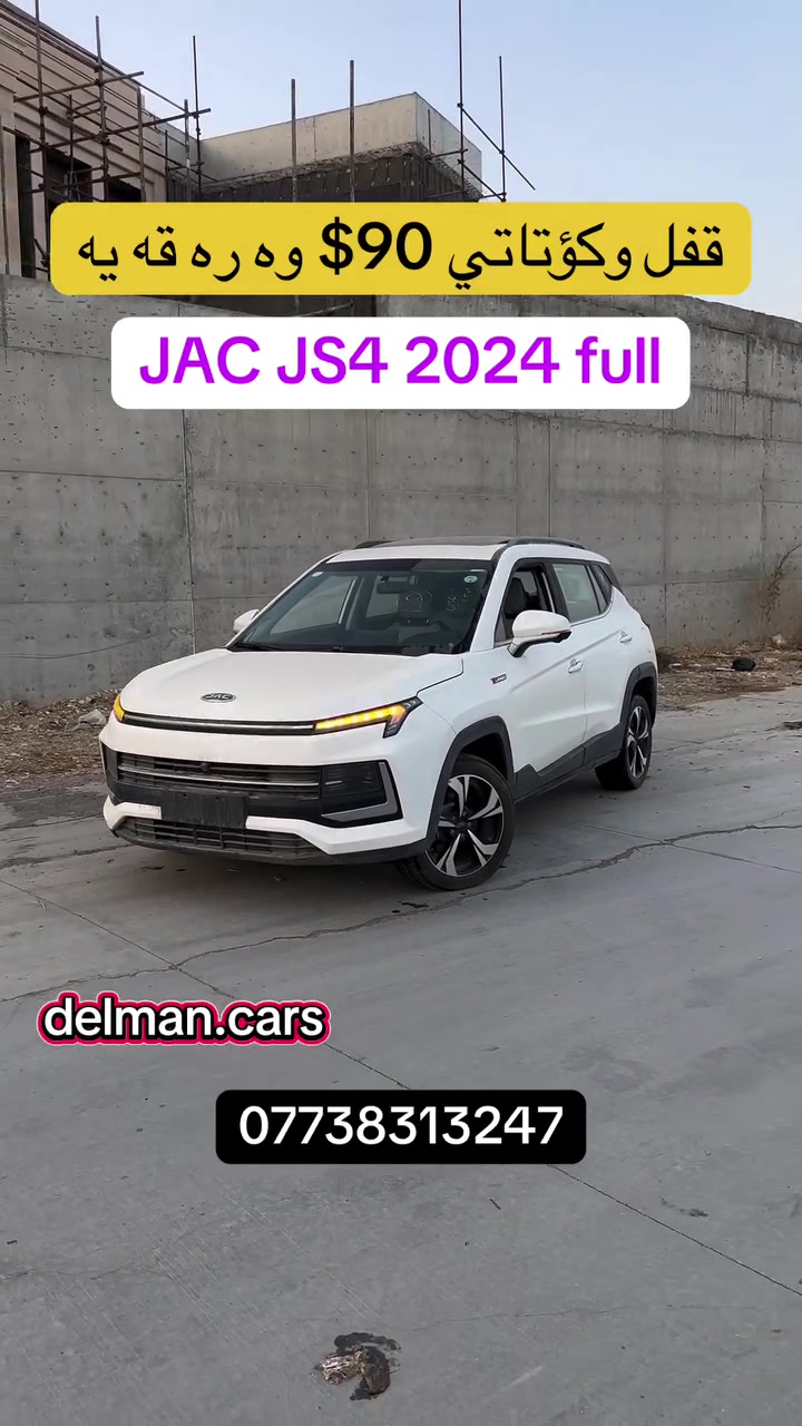 جاك JS4 • ٢٠٢٤ • فل كامل