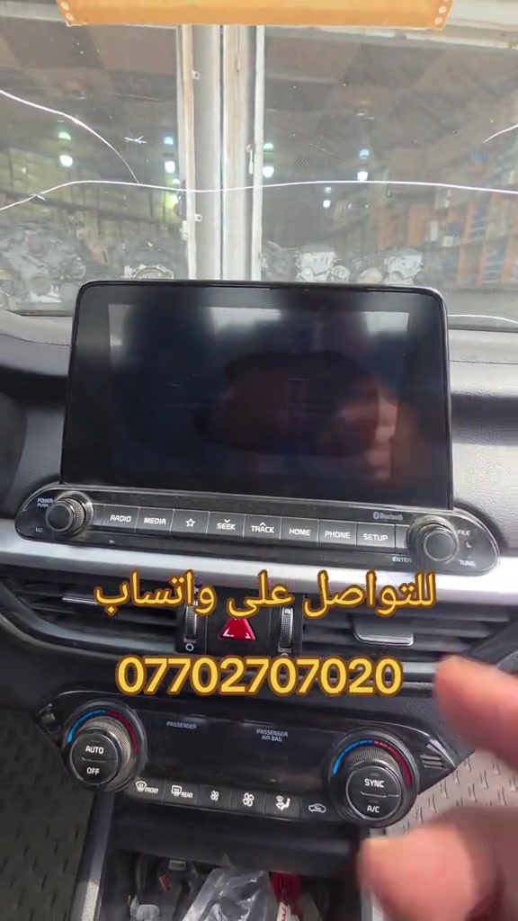 تركيب شاشة تاب نظام اندرويد  حجم 12.3 انج كيا فورتي  وعد لبيع شاشات السيارات  بغداد الطالبية مقابل مطعم حبايبنا  *********** #العراق🇮🇶 #بغداد #وعد_لبيع_شاشات_السيارات #kia #dashcam 

نص مكتوب في الصور:
- للتواصل على واتساب ***********