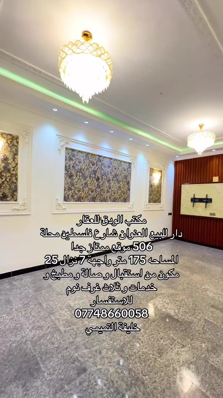 #عقارات #بغداد
