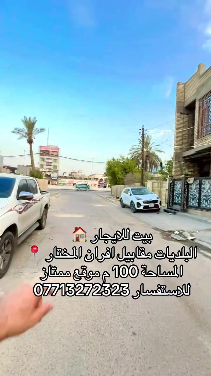 البلديات • ١٠٠م • إيجار