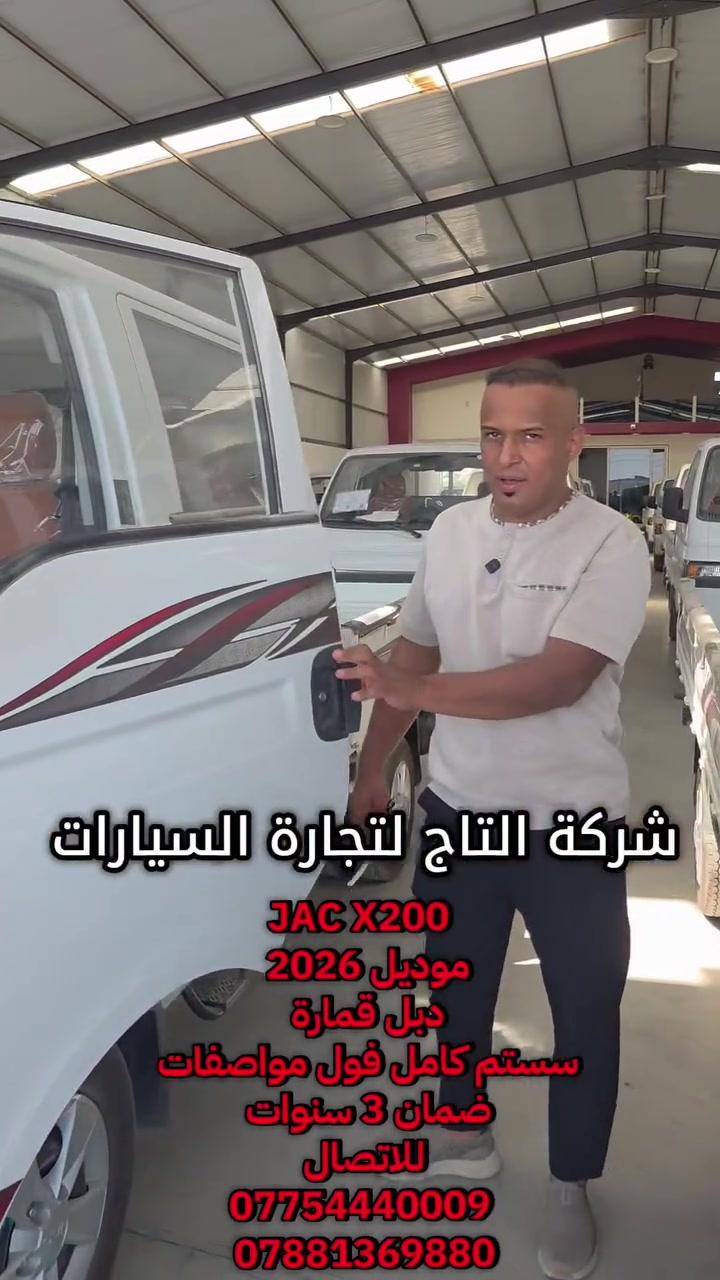 - - - - - - - - - - - - - - -
شركة التاج لتجارة السيارات
العراق _ديالى  _ الخالص  _جديدة الشط

سر نجاحنا هو الثقة ✨
شعارنا هو المصداقية والضمان 💫

لمزيد من المعلومات الرجاء الاتصال الهاتفي 
        للاتصال 
                                                           
                                                       
***********
***********

