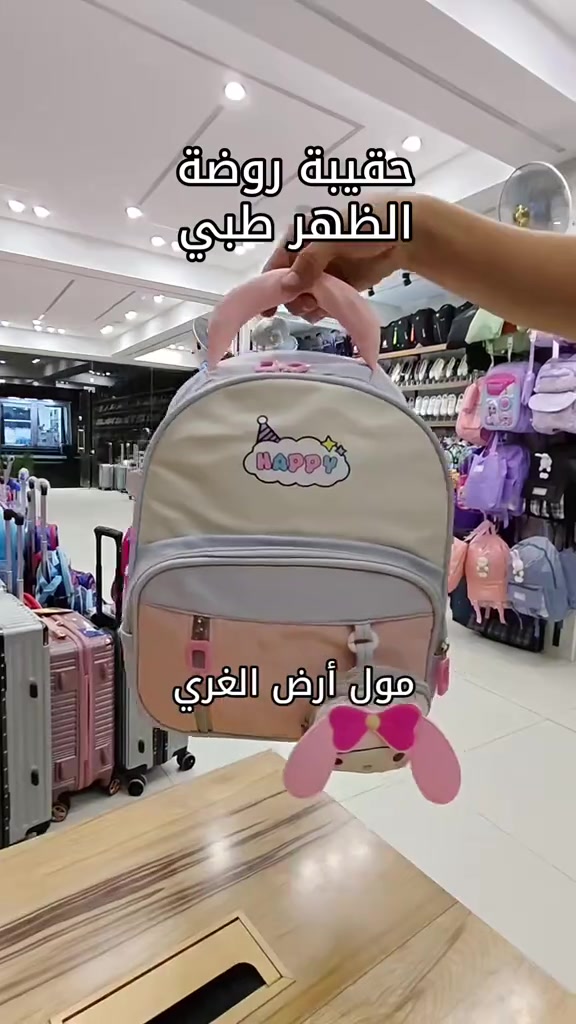 حقيبة روضة • ظهر طبي • مول أرض الغري