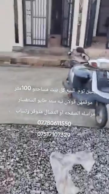 للبيع • ١٠٠م • قولان تبه