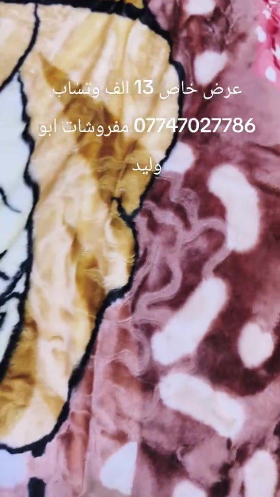 #بغداد_بصرة_موصل_الكويت_الخليج_دبي_ #مفروشات #كركوك #هكاتش #اكسبلور 

نص مكتوب في الصور:
- عرض خاص 13 الف وتساب *********** مفروشات ابو وليد