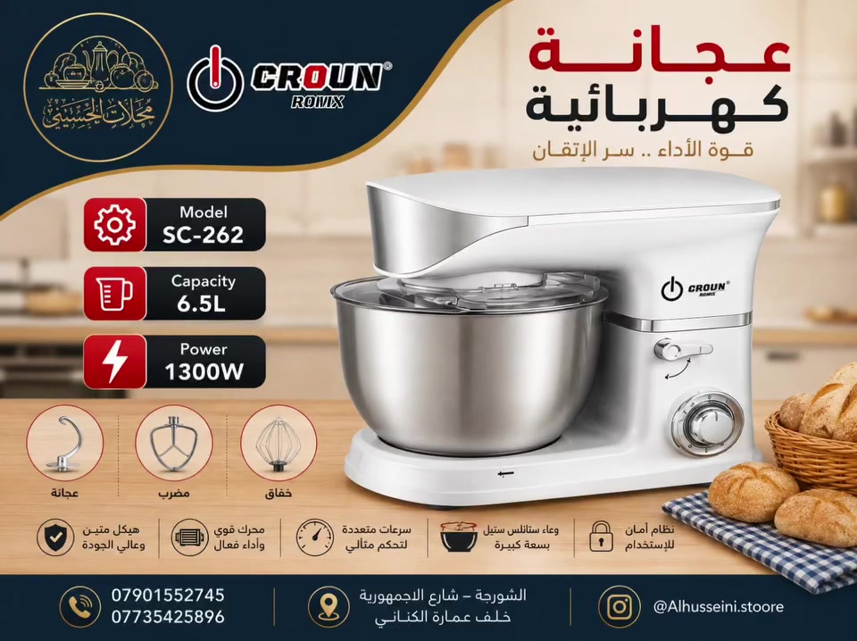 عجانة كهربائية

💪 قوة 1300 واط | سعة 6.5 لتر

✅ وعاء ستانلس ستيل بسعة كبيرة
✅ محرك قوي وأداء فعال
✅ سرعات متعددة للتحكم المثالي
✅ 3 ملحقات: عجانة – مضرب – خفّاق
✅ مناسبة للعجين والكيك والحلويات والمعجنات
✅ تصميم عملي وأنيق للاستخدام المنزلي

📞 *********** – ***********
📍 الشورجة – شارع الجمهورية – خلف عمارة الكناني
📲 @Alhusseini.stoore

#عجانة_كهربائية #عجانة #كراون #CROWN #ROMIX عجانة_6_5لتر مستلزمات_المطبخ أدوات_منزلية العراق بغداد الشورجة عروض تسوق_اونلاين

