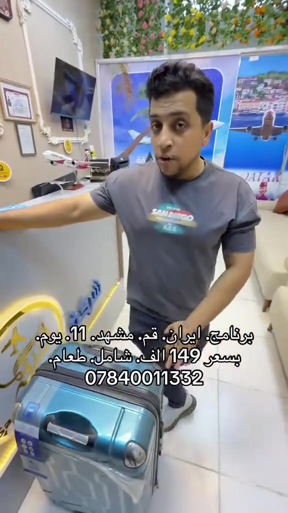 مع الشارقة لا تحتار.. رحلتك للزيارة بأفضل الأسعار! 🔥
تعلن شركة سما الشارقة  للسفر والسياحة عن استمرار رحلاتها الأسبوعية (براً) إلى الديار المقدسة في إيران، بخدمات VIP وضمان الراحة التامة لزوارنا الكرام.

🗓️ مواعيد الانطلاق القادمة: كل يوم. 
1️⃣ الأربعاء:
2️⃣ الأحد:     

ومتوفر. فقط نقل إلى. قم باص 🚌 VIP  بسعر 40. الف.  

🕌 البرامج والأسعار:
البرنامج الأول (11 يوم): [قم – مشهد – نيشابور] ⬅️ السعر: 149. الف  دينار فقط.

البرنامج الثاني (14 يوم): [قم – مشهد – الشمال] ⬅️ السعر: 190,000 دينار فقط.

💎 مميزات الرحلة (ماذا يشمل العرض؟):
🏨 السكن: فنادق درجة أولى ومميزة في (قم، مشهد، والشمال).

🍱 الطعام: 3 وجبات طعام بنظام مميز خلال فترة الإقامة في مشهد.

🚌 النقل: باصات VIP حديثة ومكيفة لضمان راحة الطريق.

🚩 الكادر: كادر سياحي وإداري متكامل مع مترجم مرافق طوال الرحلة.

🌲 الجولات: برنامج سياحي وديني متكامل لجميع المزارات والمناطق الطبيعية.

📞 للحجز والاستفسار (متوفر في جميع المحافظات):

📍 النجف:    ***********

📍 الديوانية:  ***********

📍 الحلة:     ***********

📍 الكوت:    ***********

📍 السماوة: *********** 

💰 طريقة الدفع: الحجز متاح عبر الواتساب، والدفع بكل سهولة عن طريق زين كاش.

الشارقة. .. خياركم الأنسب لخدمة الزوار. 🙏🏻✨

النجف.  المدينة. المائية سنتر جبل عامل خلف معرض الحوت مقابل قاعة دجلة.  شركة سما الشارقة. 

بابل.  مجسر. ثورة مقابل مرطبات. المشوار. 

الدوانية.   فلكة. نسر.  

الكوت.   

السماوة.
