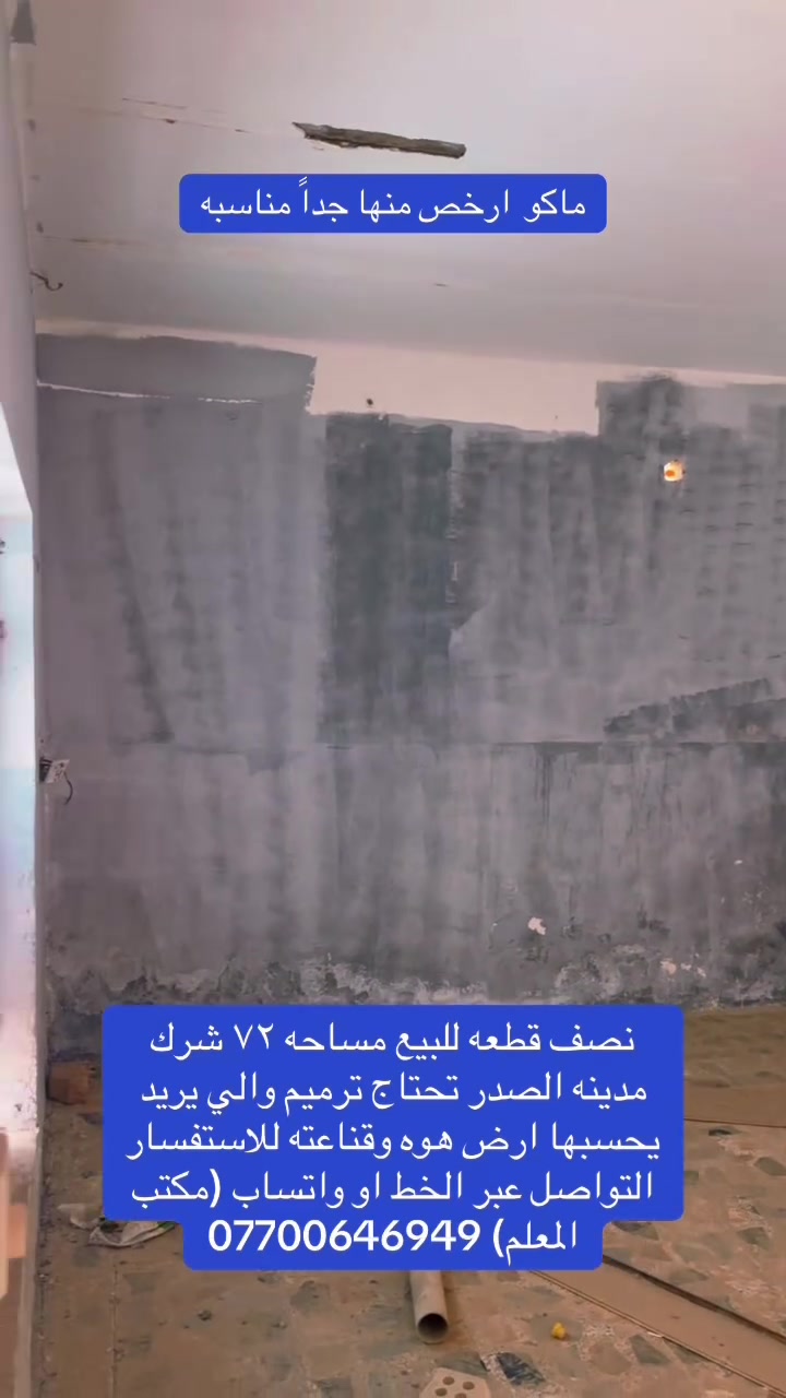 مدينه الصدر • ٧٧م • ب٦٧