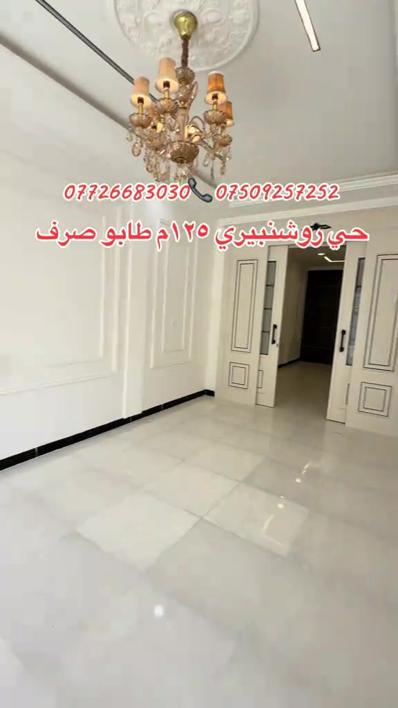 حي روشنبيري • ١٢٥م • طابو صرف