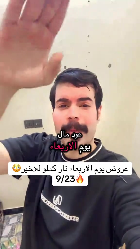 العروض ابلاش يوم الاربعاء😳 #مشاهير_تيك_توك #عروض_كوزمتك_السفاره #foryou #مكياج #capcut 

نص مكتوب في الصور:
- عروض يوم الاربعاء نار كملو للاخير😳 9/23🔥