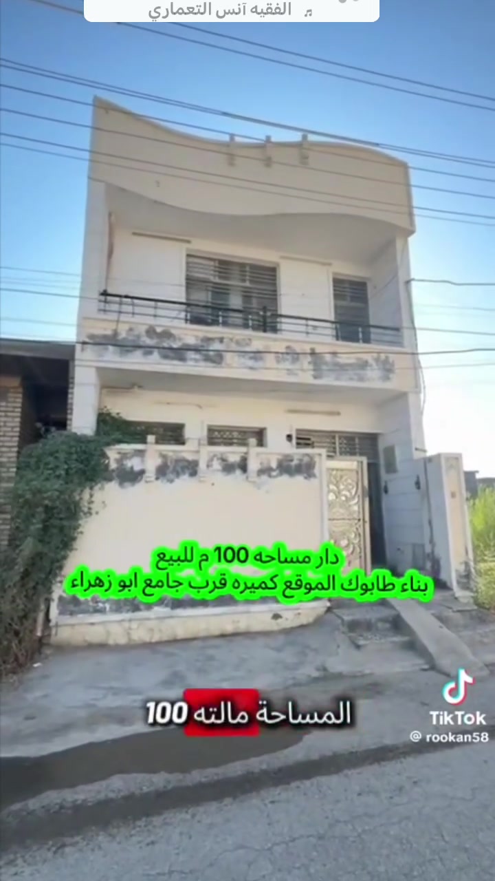 كميرة بغداد • ١٠٠م • ٣ غرف