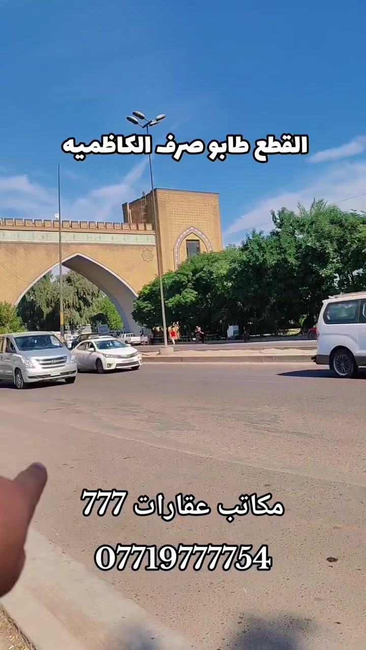 الكاظميه • أرض • بدون تفاصيل