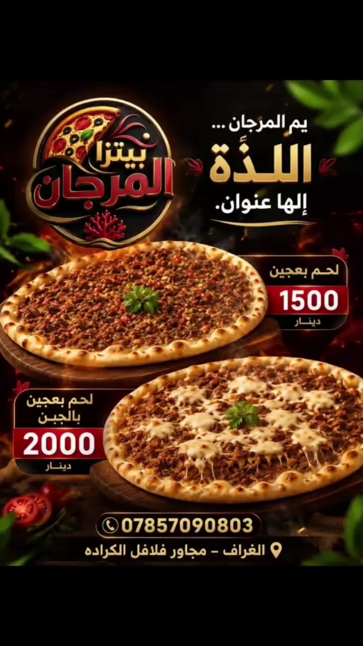 وجبة المرجان • توصيل سريع • ذي قار الغراف