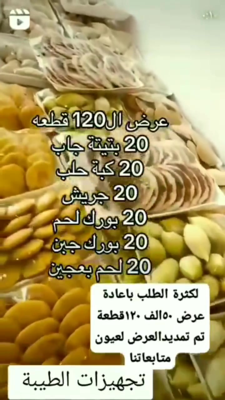 ١٢٠قطعة • توصيل بغداد • اليرموك