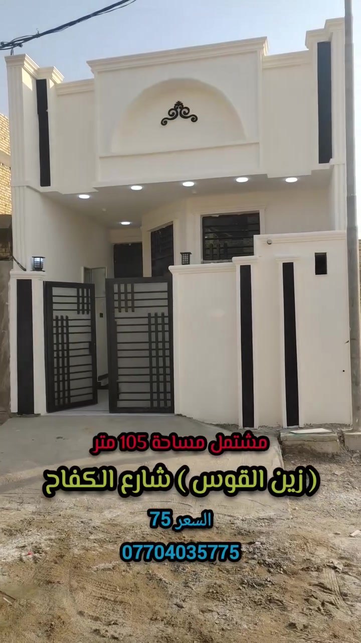 مشتمل • ١٠٥م • زين القوس