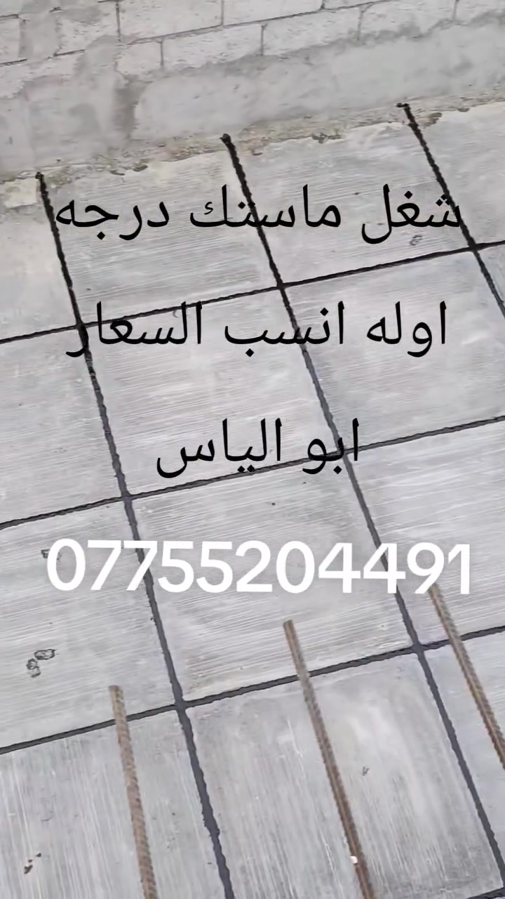 ابو الياس • مقاول • خدمات بناء
