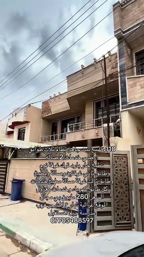 غزالية شارع المشجر • ١١٠م • أكثر من ٣ غرف