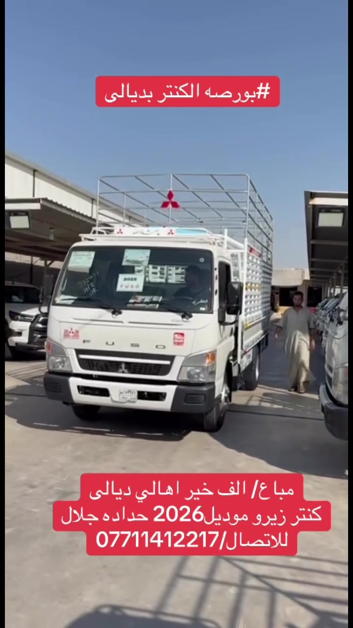 اسعارنا جوه السوك
مباع كنتر زيرو موديل2026
حداديه جلال
للاتصال 
***********
***********
***********
