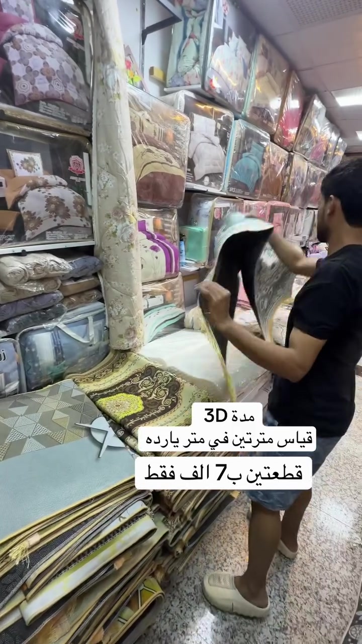 📩 للحجز والاستفسار راسلونا على الخاص
📞 أو اتصلوا على: ***********

📍 العنوان: بغداد – سوق الشرطة الرابعة، مقابل بيت الحداد وأسواق زمزم

🚚 توصيل داخل بغداد والمحافظات
🛍️ مفروشات الميمون — اختياركم الأفضل دائمًا 🤍
