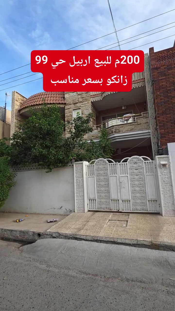 اربيل زانكو • حي ٩٩ • ٢٠٠م