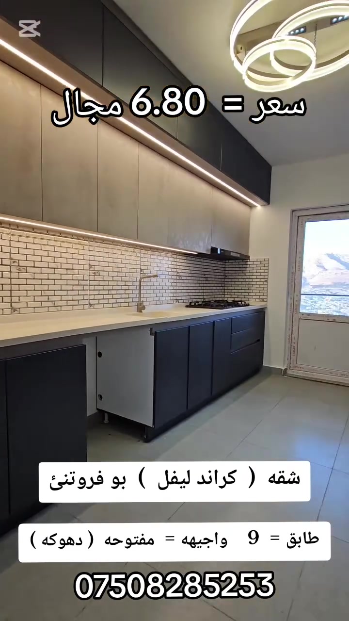عقارات أرين • دهوك • للبيع