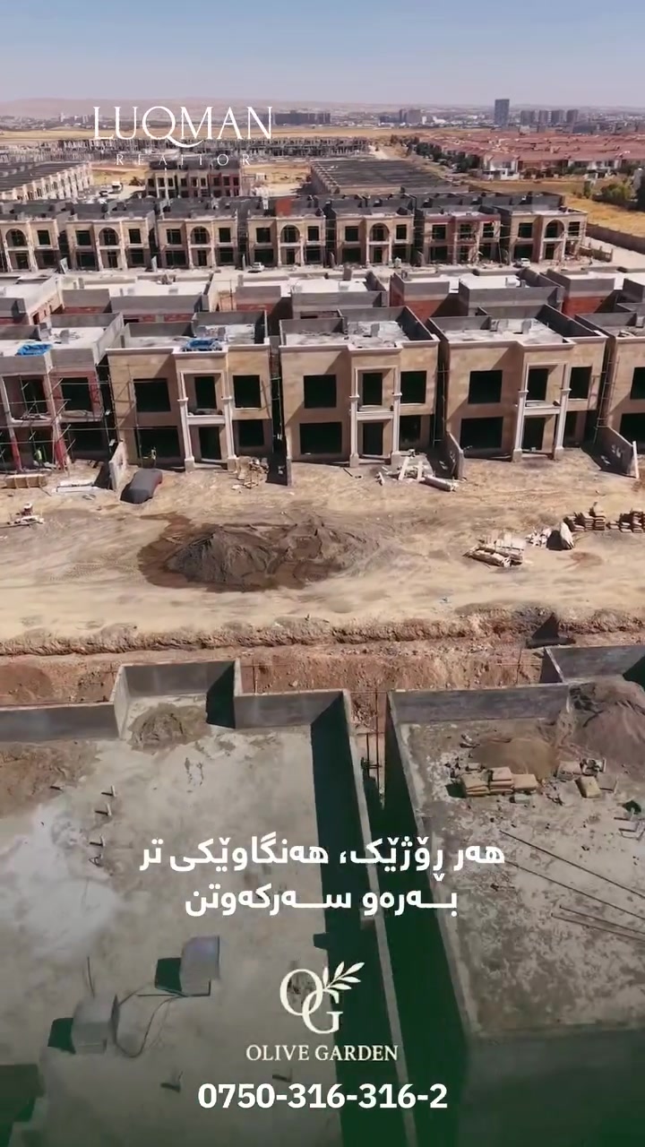 أوليف جاردن • زون B • أربيل شارع ١٥٠م