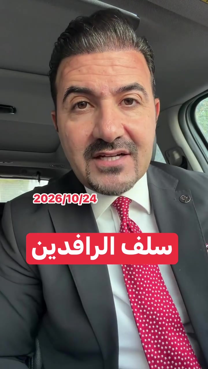سلف الرافدين • قروض • تطبيق