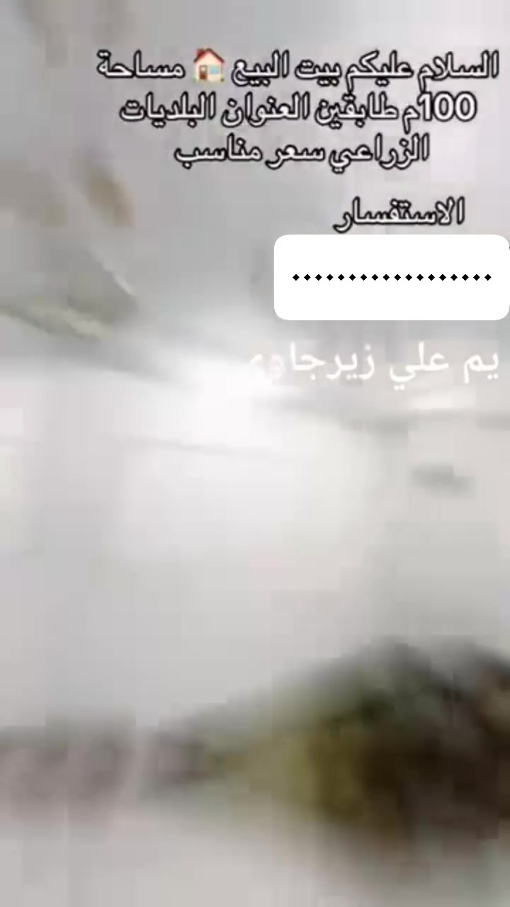 سلام عليكم دار 100 طابقين  بلديات معسكر
اسواق ابو حيدر الساعدي 
سعر مناسب جدن 79 
***********
