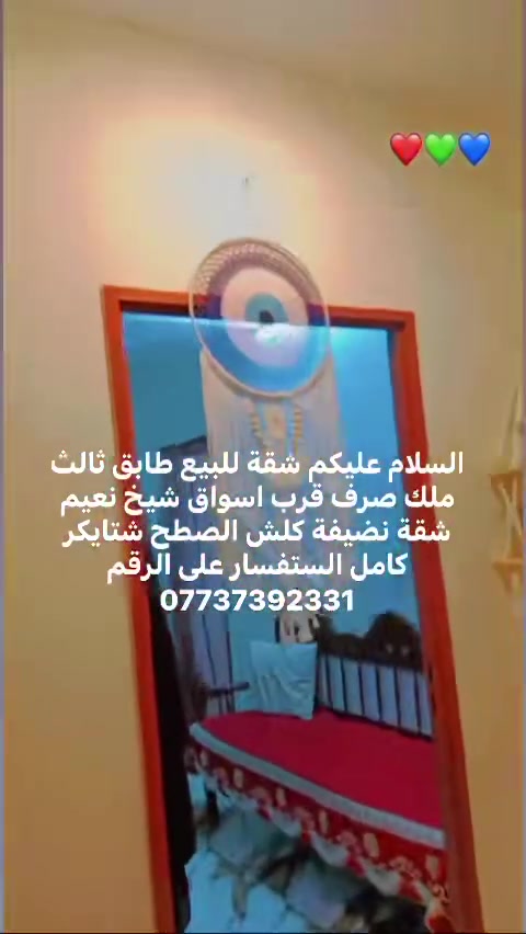 السلام عليكم شقة للبيع طابق ثالث ملك صرف قرب اسواق شيخ نعيم شقة نضيفة كلش الصطح شتايكر كامل الستفسار على الرقم ***********
