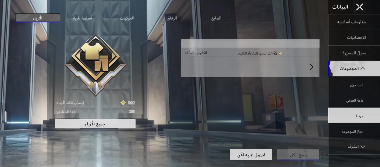 حساب ببجي • فل ٧٢ • ١١٢ لبسات