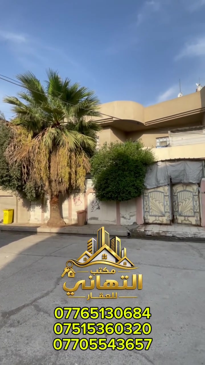 🏡 دار للبيع في الموصل – حي الميثاق 🏡

العنوان: الموصل / خلف حلويات الوتار
علما ان الدار يباع بحساب الارض فقط

✨ مواصفات العقار:

 المساحة: 210 متر مربع

 الواجهة 10:50

📌 تفاصيل التقسيم الداخلي:

 الطابق الأول:

 استقبال واسع

 صالة معيشة

 مطبخ

 غرفتان نوم

 صحيات

 الطابق الثاني:

 4 غرف نوم

 صالة معيشة

 صحيات

📞 للاستفسار والتواصل:

يرجى زيارة #مكتب_التهاني_للعقار أو الاتصال على الرقم:

***********

*********** 

***********
