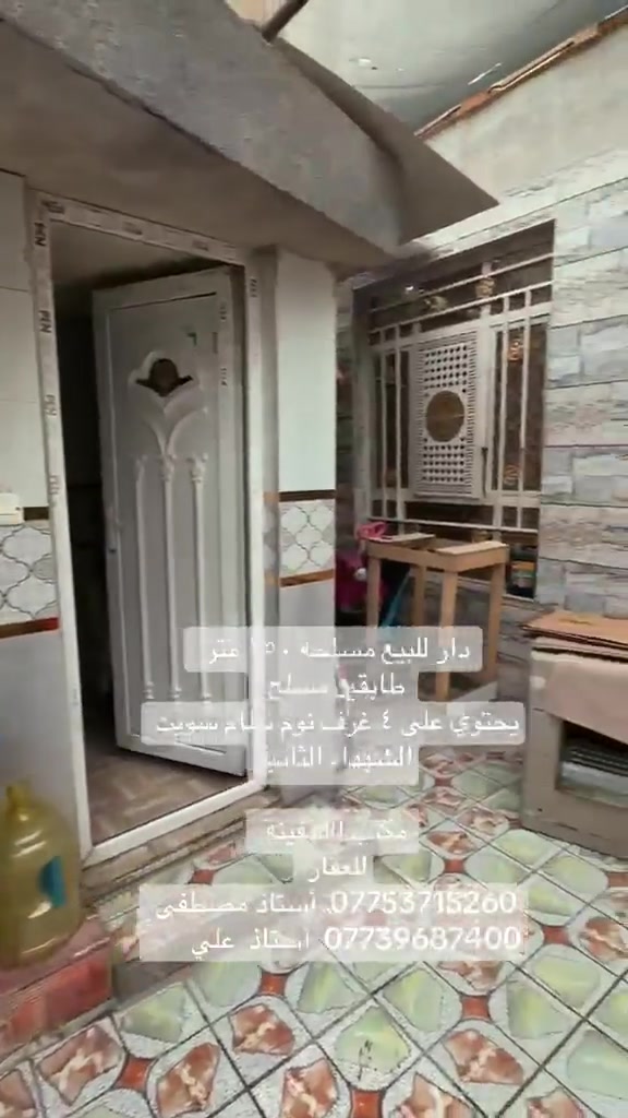 شهداء العبيدي الثانية • ١٥٠م • طابو صرف