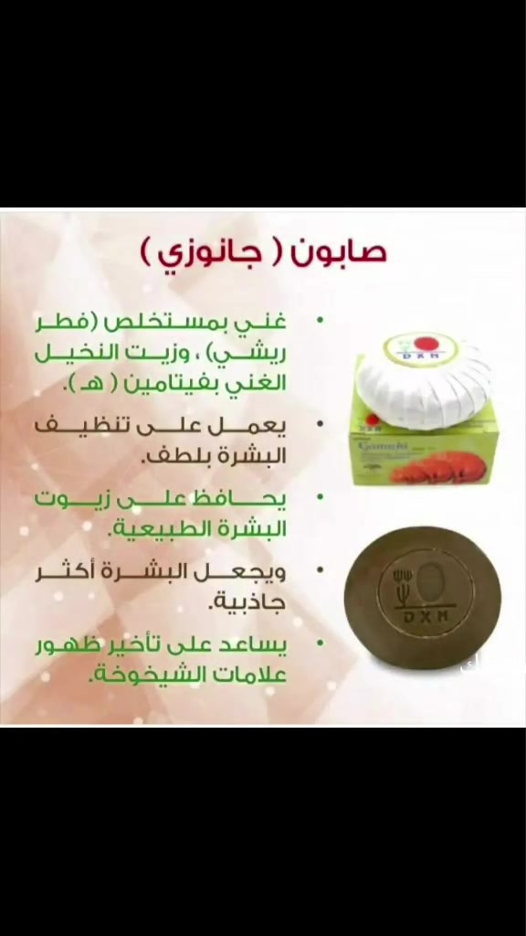 صابونه جانوزهي لجميع انواع البشرة تحتوي على زيت النخيل وخلاصه فطر الجانوديرما الذي يفتح البشره ويقضي على التصبغات والهالات السوداء والبثور وحيوب الشباب وجميع المشاكل الجلديه للبشره للحصول على المنتج التواصل معي على واتساب ***********
