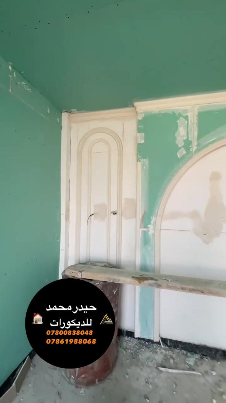 على بركة  الله
#كافة اعمال الديكور جبس بورد#سحبات ملكي #
سقوف ثانويه #بديل خشب #بديل رخام #تجهيز الغالبي سيد محمد
حيدر محمد ***********
