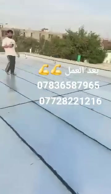 الايزوكام • عاكس حرارة • عازل رطوبة