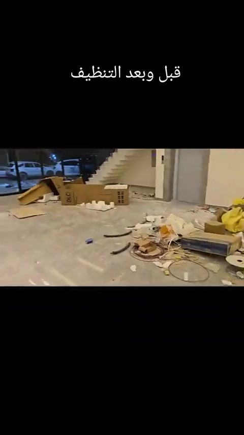 إلى الأشخاص الذين يريدون التخلص من همّ تنظيف المنزل:
​زوجتك مشغولة وما تكدر .. والبيت محتاج تنظيف؟
​الفوضى والتراب لا ينتظران.. فهل تراهن على صحة عائلتك وإحراجك أمام أصدقائك؟!
​شركة الدار ترفع عنك هذا الكابوس؛ كادرنا المدرب يطهر ويعقم المنازل، المجمعات، المدارس، والمستشفيات بأعلى المعايير دون إتلاف زاوية واحدة.
​شغلنا يفرض نفسه.. وإذا ما عجبك التنظيف؟ نعيده إلك بلاش!. 

ويتضمن تنضيف البيت 
​
​1- 🍳 المطبخ: (جلي وتلميع الأرضيات، إزالة البقع المستعصية والدهون والأوساخ عن الجدران، مع تنظيف وتلميع أثاث المطبخ بالكامل).
​2- الصالة وغرفة الاستقبال: (جلي وتلميع الأرضيات والجدران، وإزالة البقع المستعصية والأوساخ والغبار).
​3-  الحمامات: (جلي وتلميع الأرضيات والجدران، وإزالة البقع والتركيبات، مع التعقيم والتطهير بالكامل).
​4- 🪟 الشبابيك والأبواب: (غسيل وتنظيف الشبابيك والأبواب، وإزالة الأوساخ والبقع المستعصية، وتلميعها بالكامل).
​.. مع ذالك  لكم خدمات مجانية:
​🚗 مسح وتنظيف الكراج، الحوش، والواجهات.
​💡 مسح وتنظيف وتلميع المراوح، الثريات، والسبالت.
​🧹 كنس وتنظيف المفروشات والقنفات. 
للحجز والاستفسار:(مراسلة الصفحه). 
رقم الهاتف (***********)
