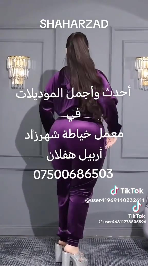 شكرا ع الاظافة ❣️ مندوبة معمل خياطة شهرزاد في اربيل نجهز جميع الموديلات نسائي💞 ولادي اطفال 💯
